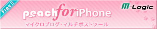 peach4iphone_banner_jp.png
